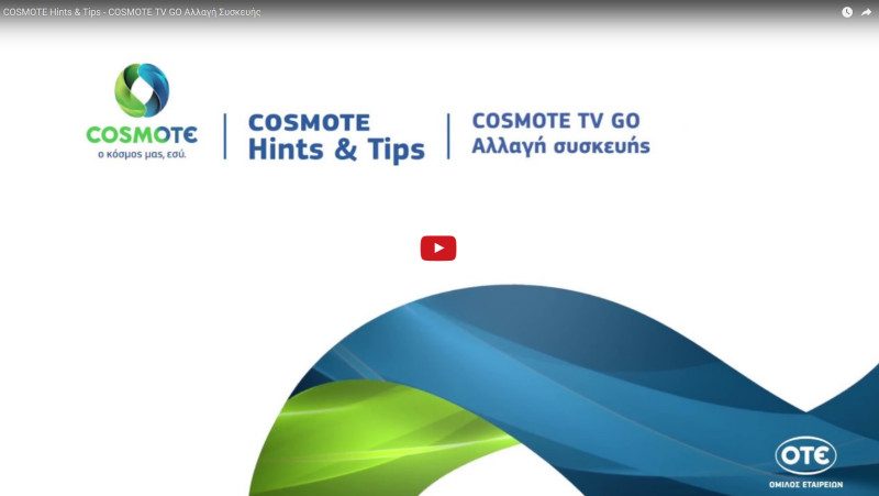 COSMOTE TV GO Αλλαγή Συσκευής